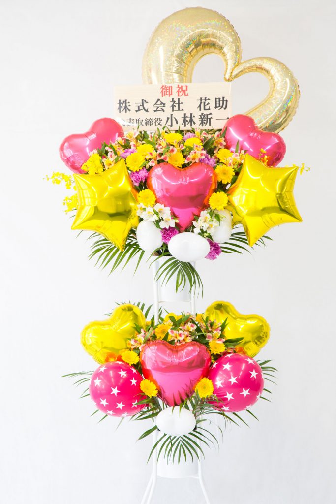 バルーンスタンド花