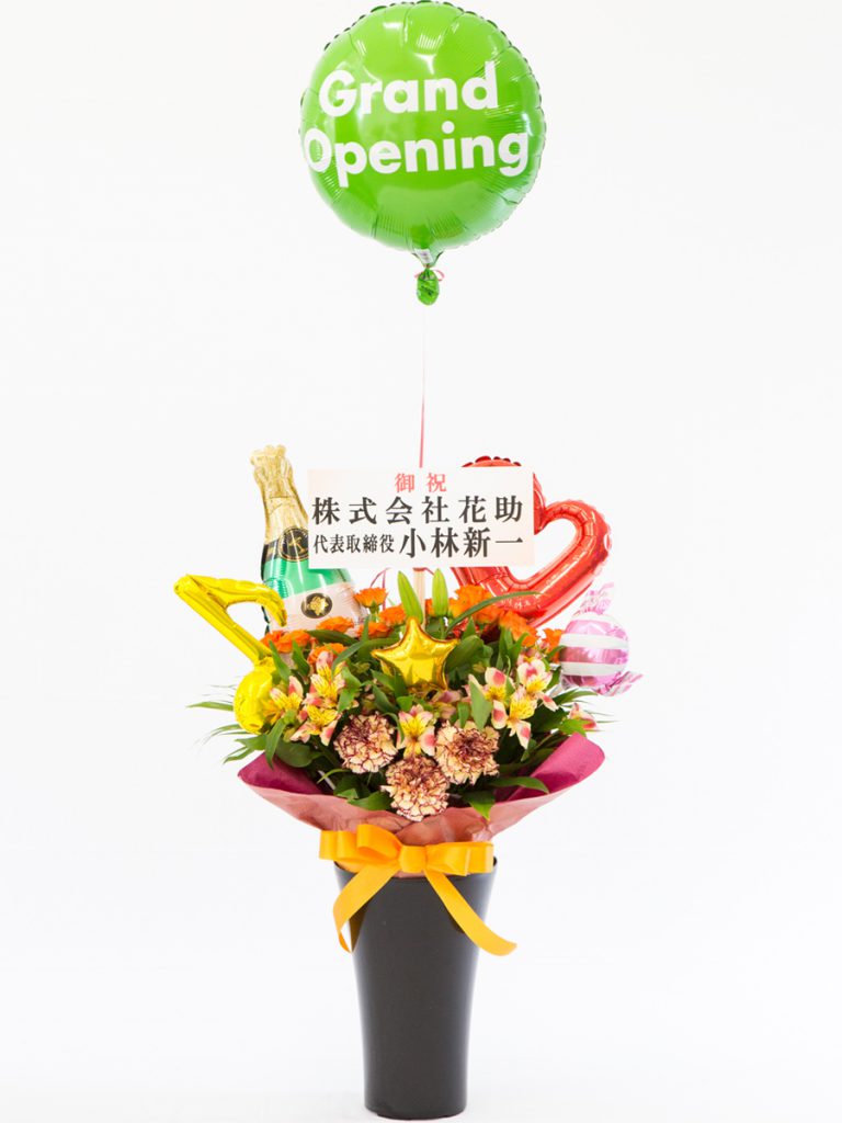 バルーン入りミディアムスタンド花