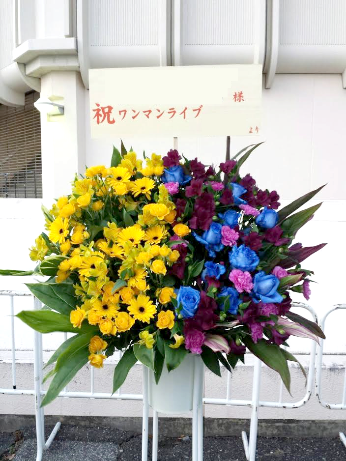 祝花 アイドル 生花スタンド