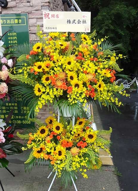 ヒマワリ入りスタンド豪華2段東京都千代田区