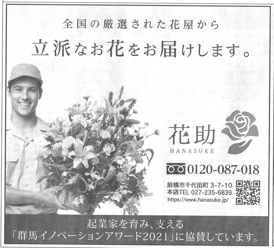 上毛新聞広告（20211117）